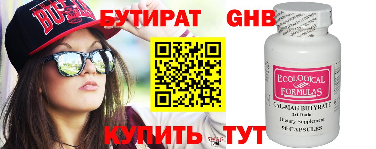 Бутират  БУТИРАТ Butirat  Вход с VPN  Челябинск 
