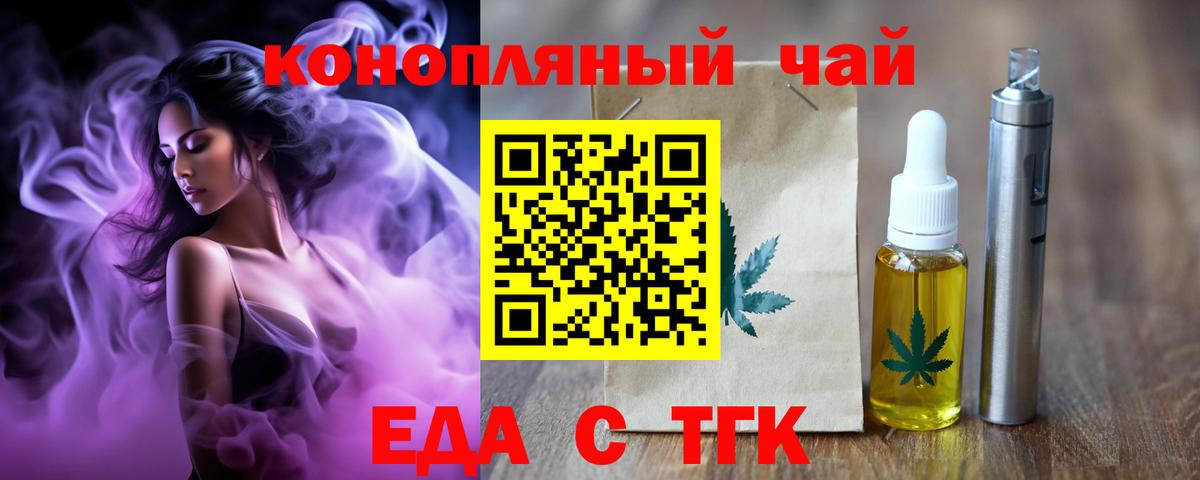 Еда ТГК конопля  Вход с VPN  Челябинск 