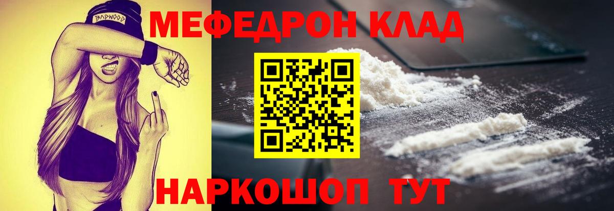 Мефедрон  МЯУ-МЯУ 4 MMC  Челябинск  Вход с VPN  МЕФ  как найти наркотики  Мефедрон мука 