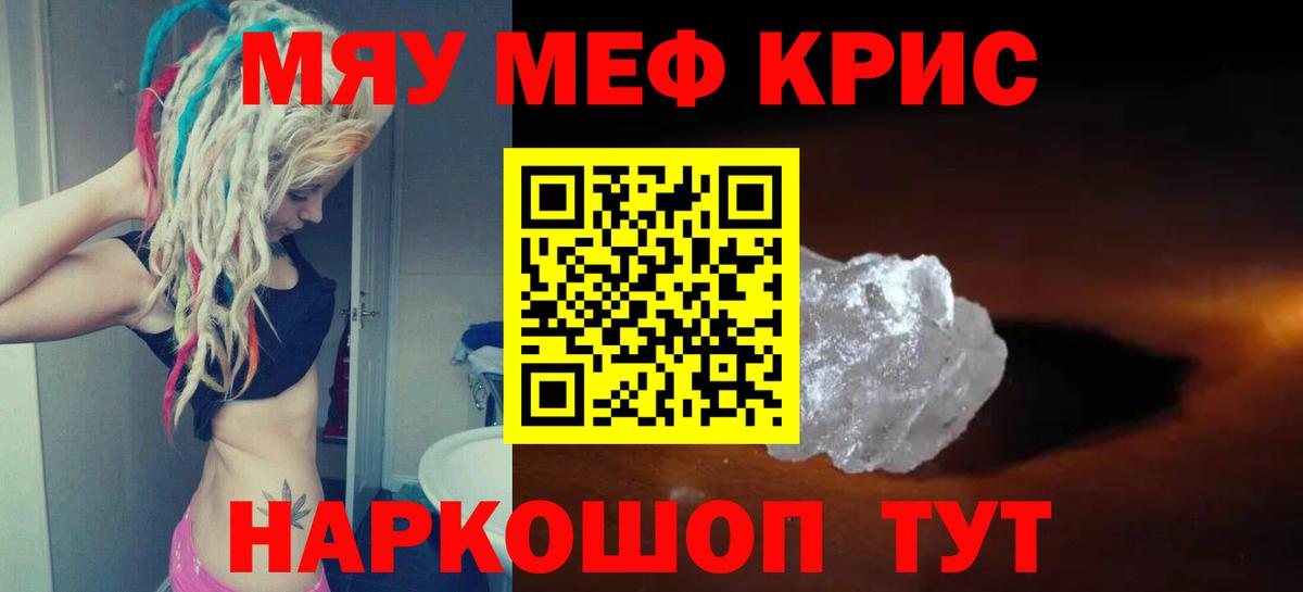 Мефедрон кристаллы Челябинск
