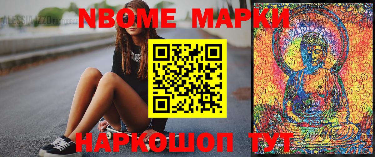 Марки N-bome  Наркотические марки 1500мкг  Вход с VPN  Челябинск 