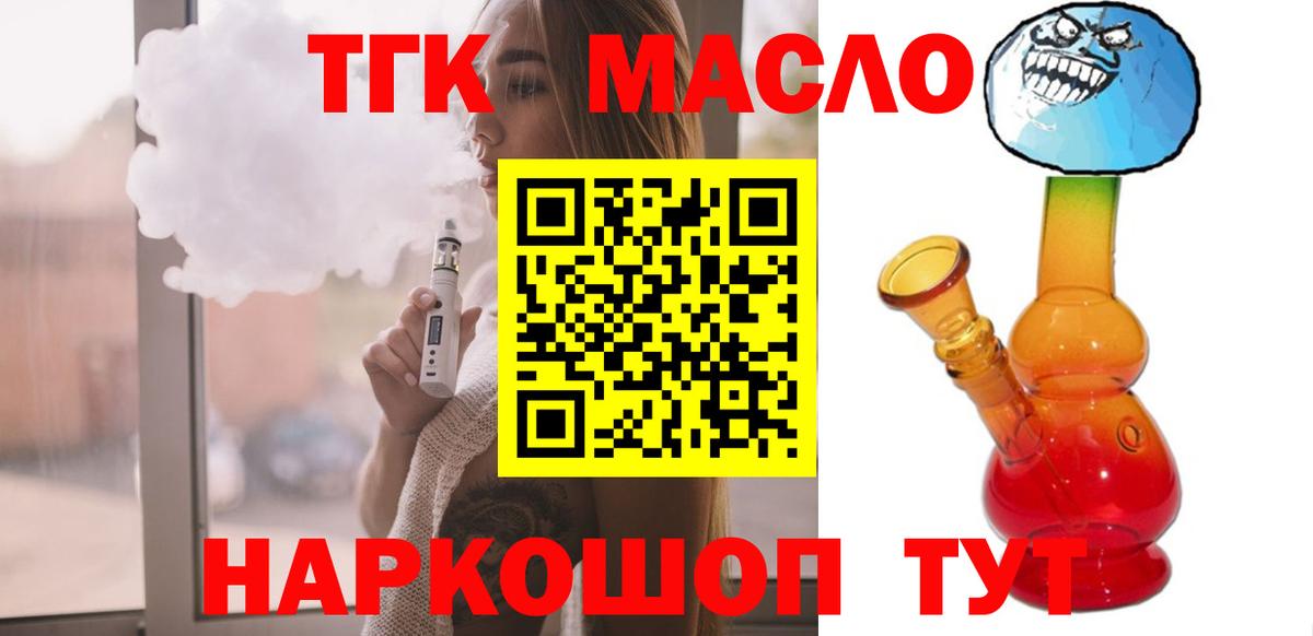 ТГК THC oil  Вход с VPN  Дистиллят ТГК вейп с тгк  Челябинск 
