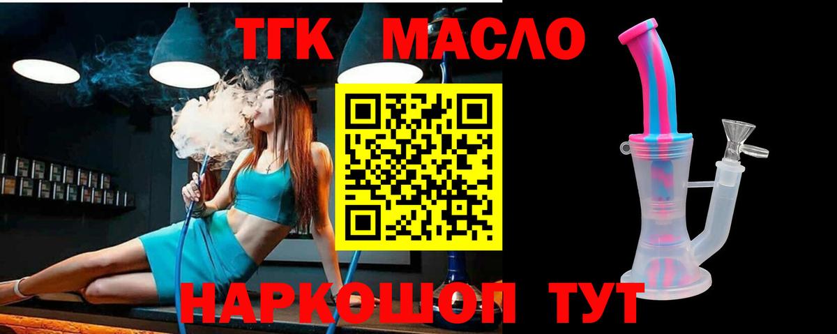 Дистиллят ТГК THC oil Челябинск